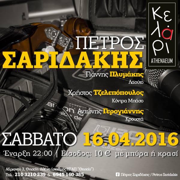 petros_saridakis_poster